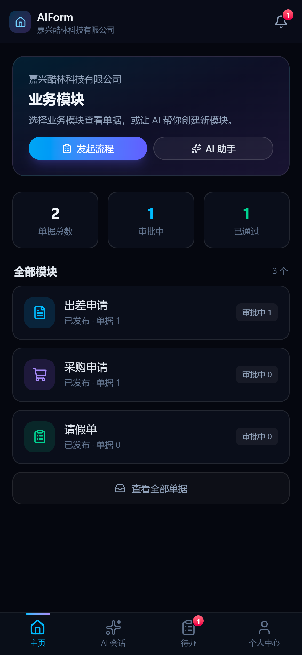 AIForm 移动端首页截图